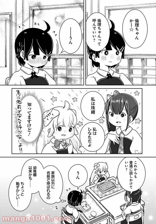 ページ 14 — 第5話