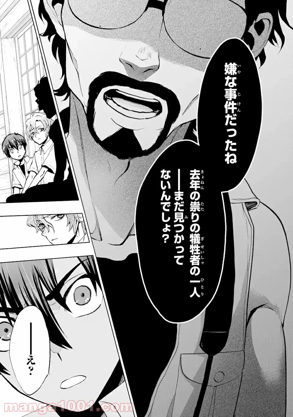 ページ 12 — 第2.2話