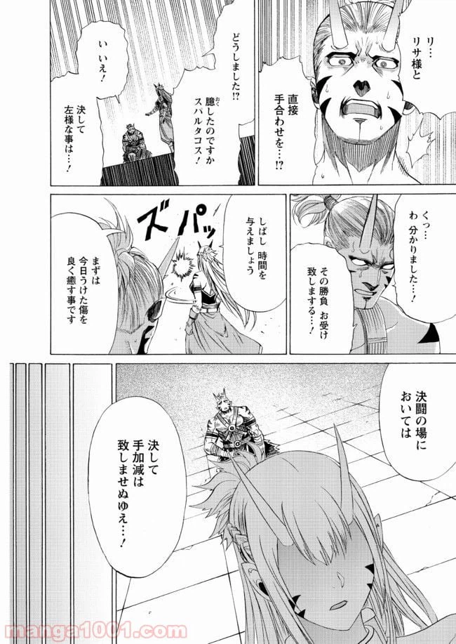 ページ 24 — 第14話