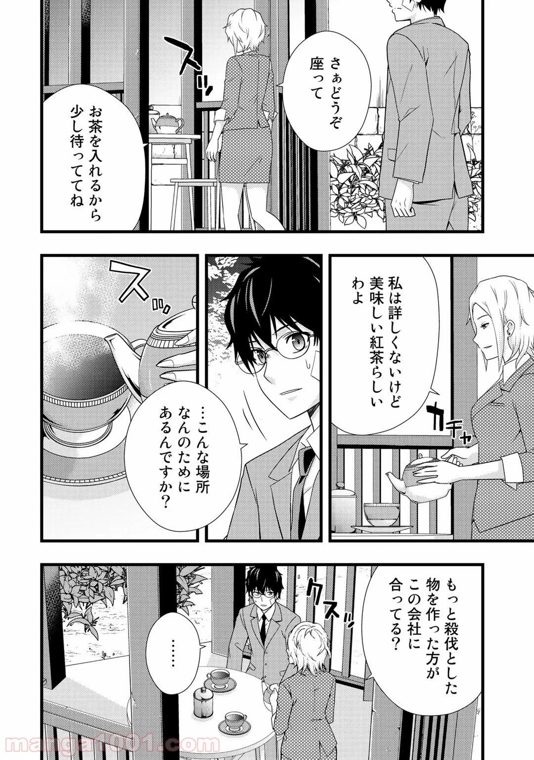 ページ 10 — 第11話