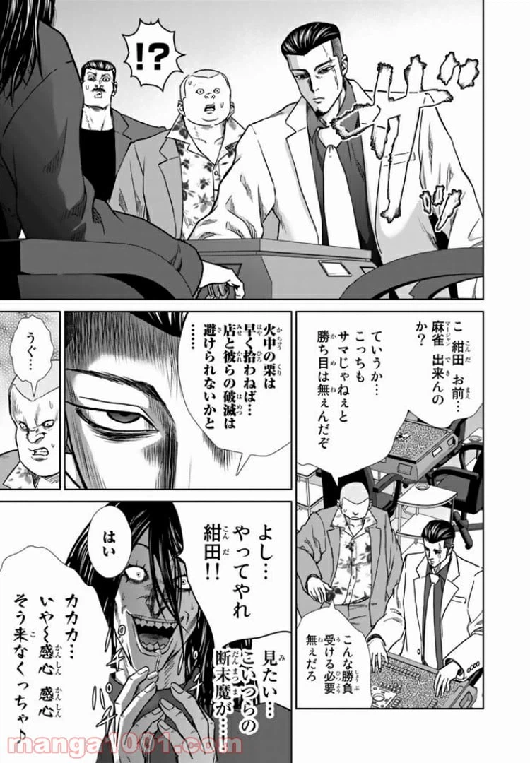 ページ 5 — 第14話