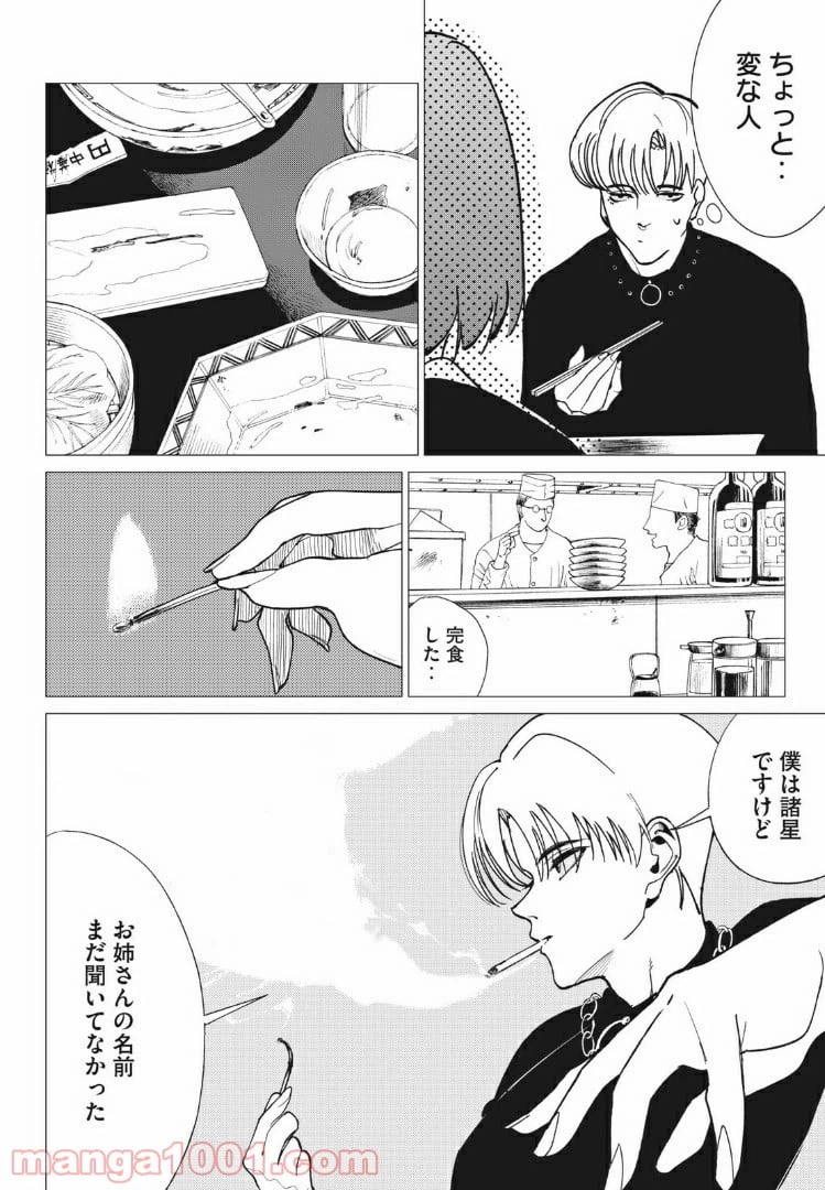 ページ 10 — 第7話