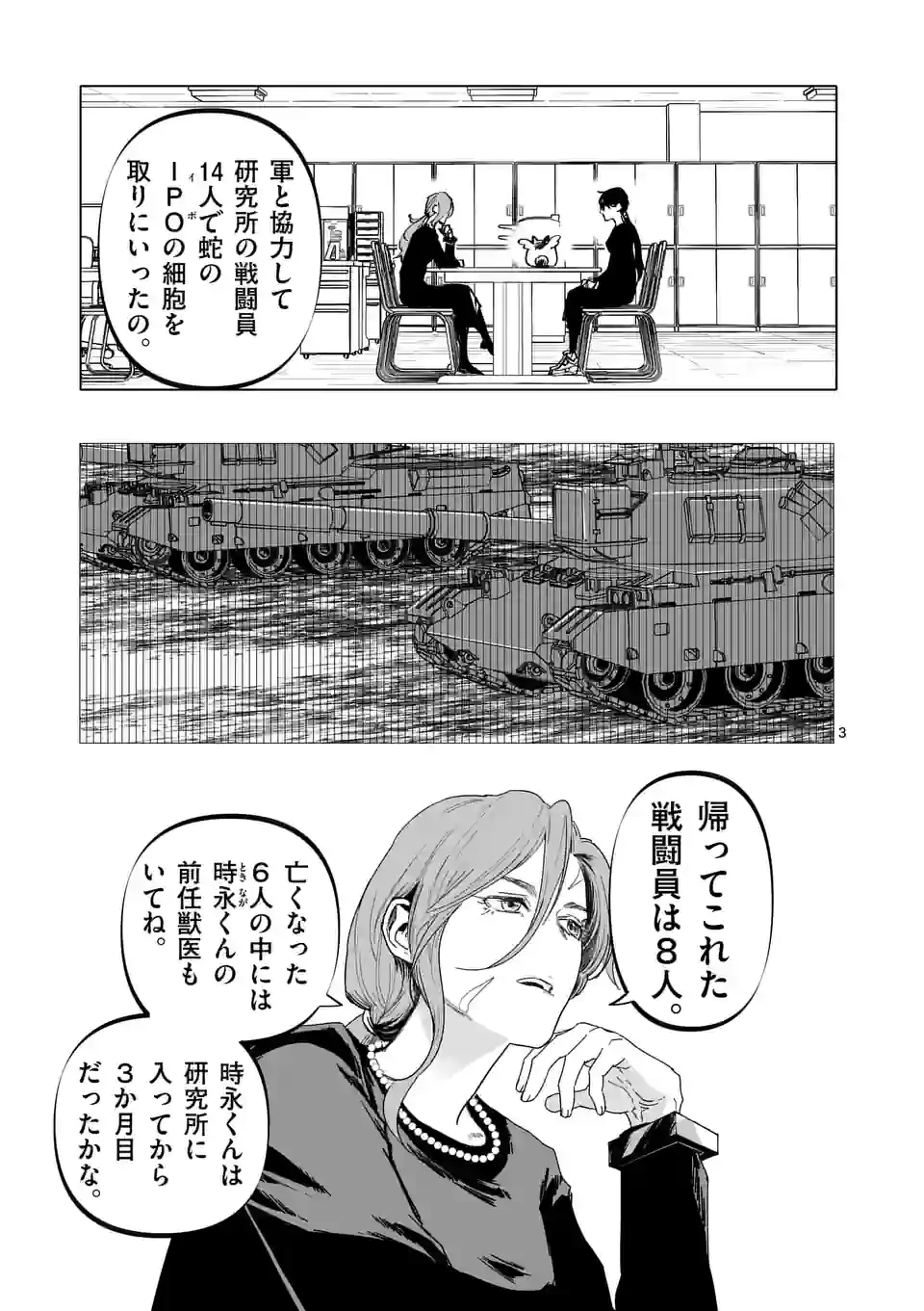 ページ 3 — 第24話