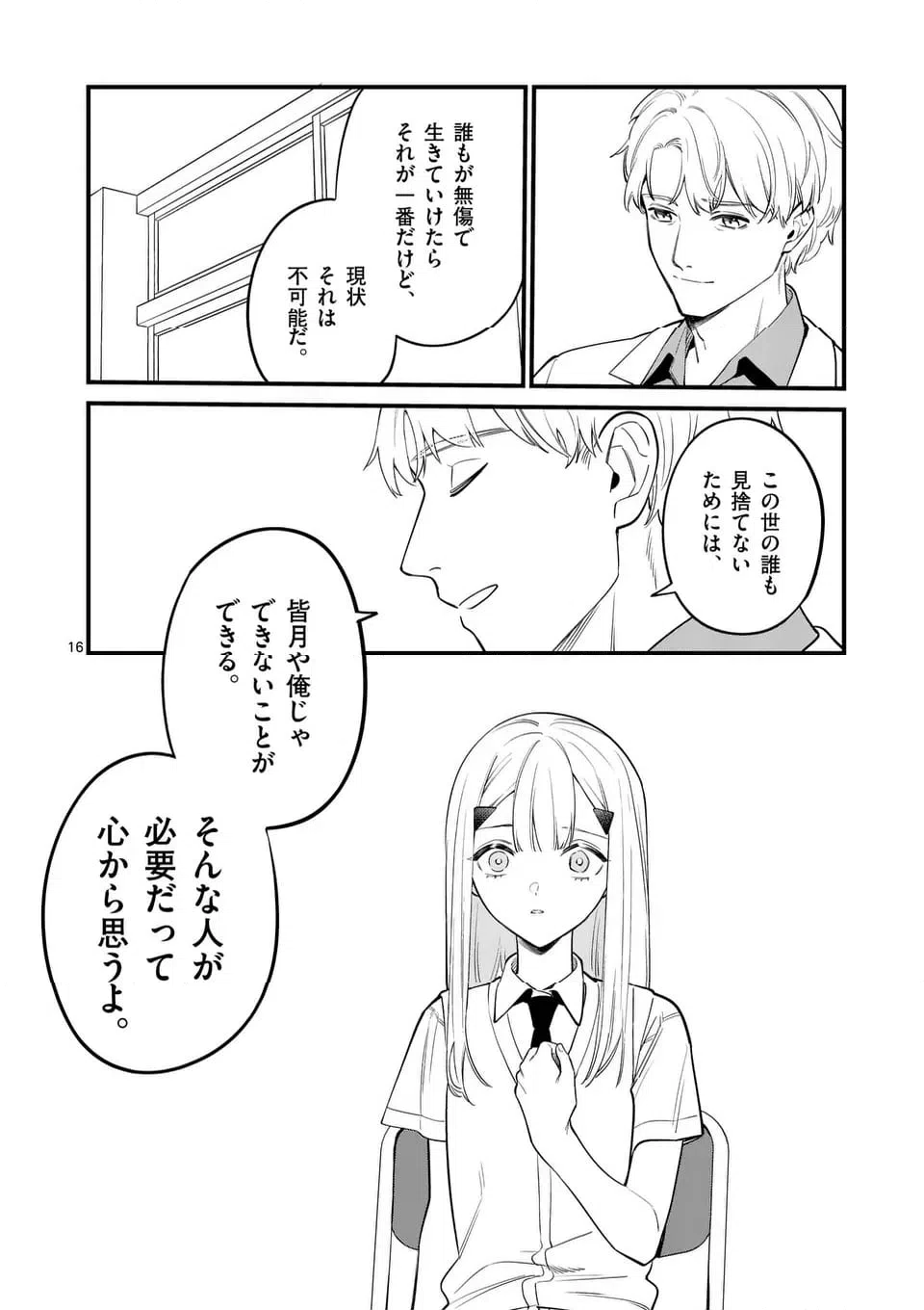 ページ 16 — 第83話