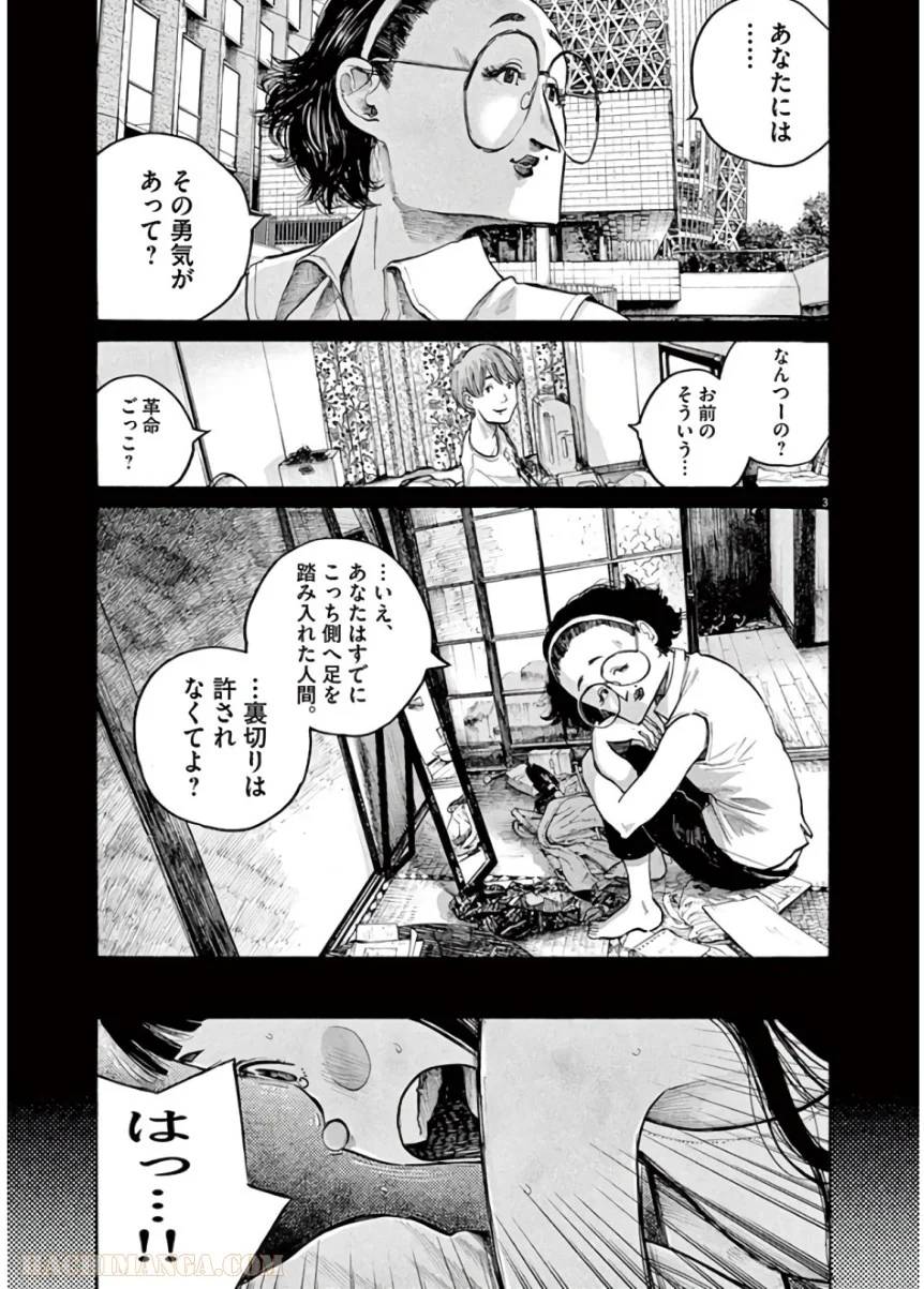 ページ 3 — 第56話