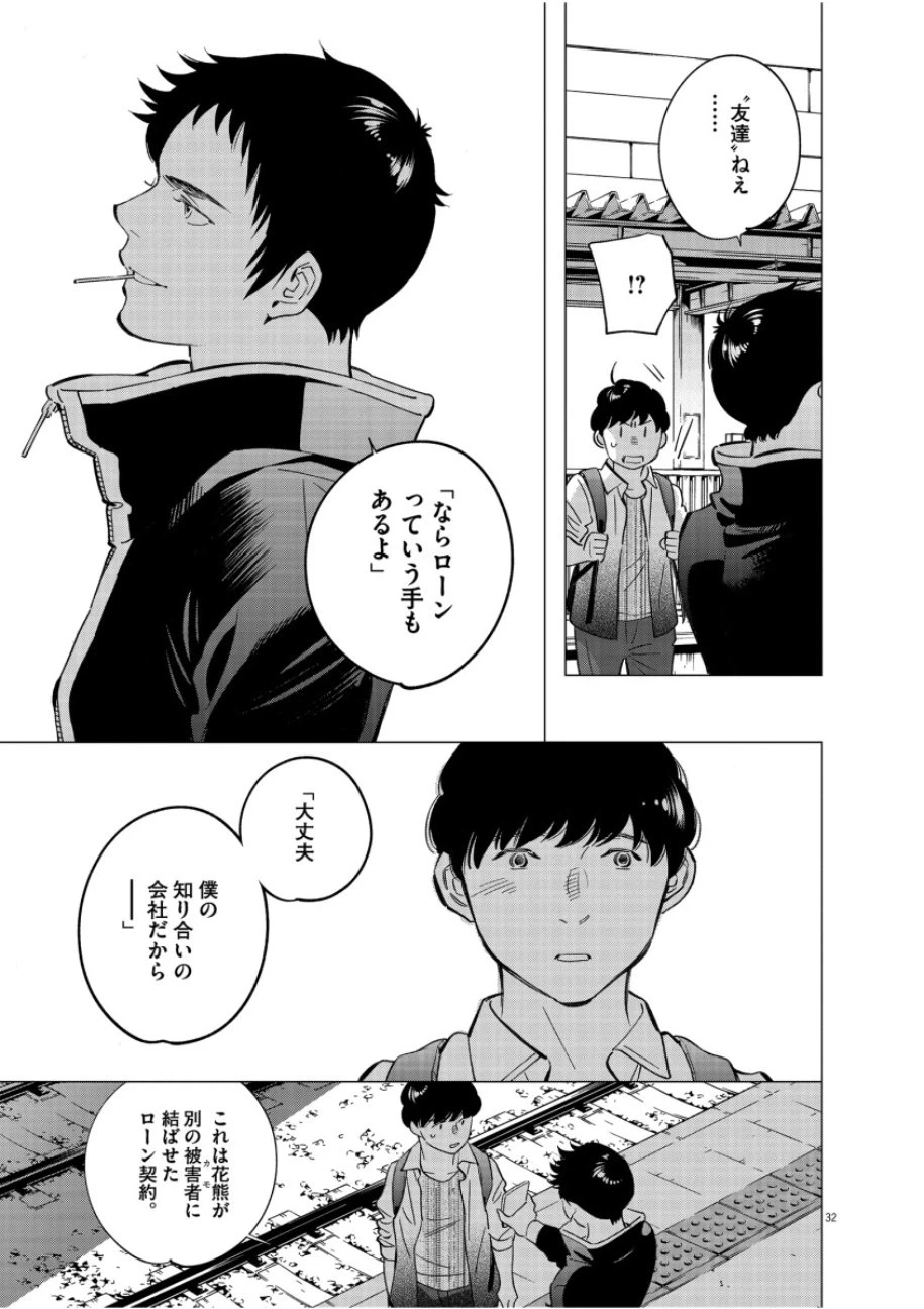 ページ 31 — 第1話