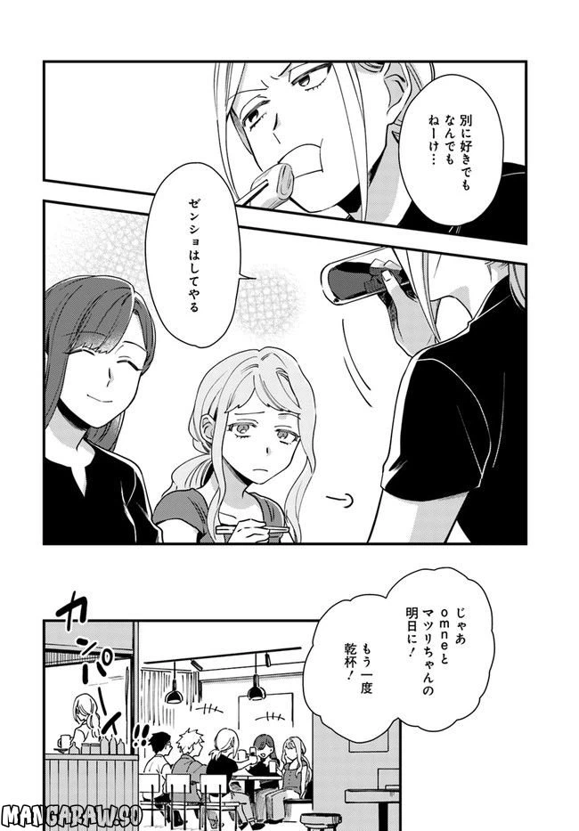ページ 8 — 第9話