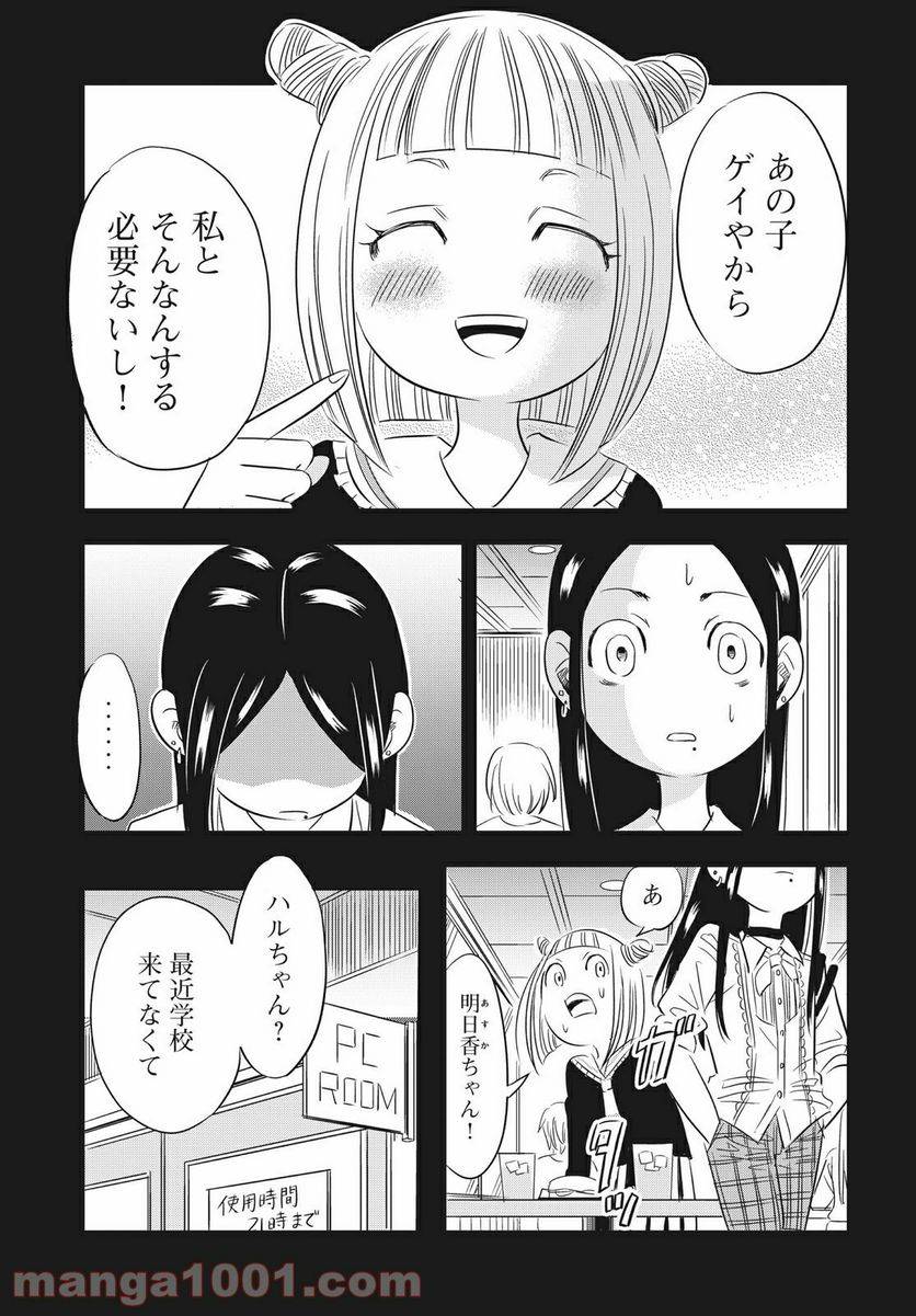 ページ 9 — 第9話