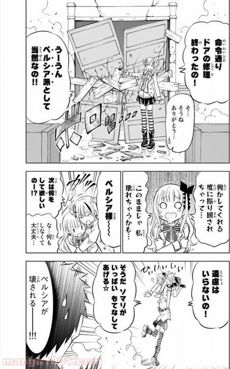 ページ 7 — 第23話