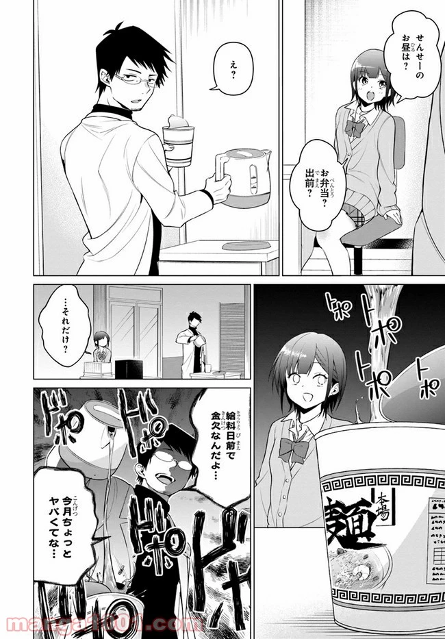 ページ 14 — 第1話
