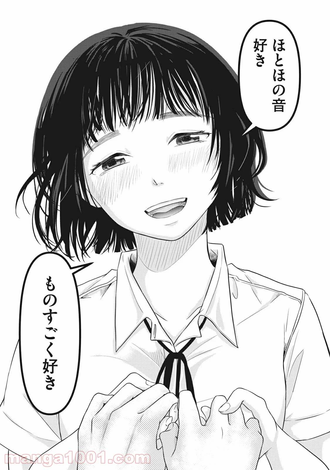 ページ 9 — 第24話