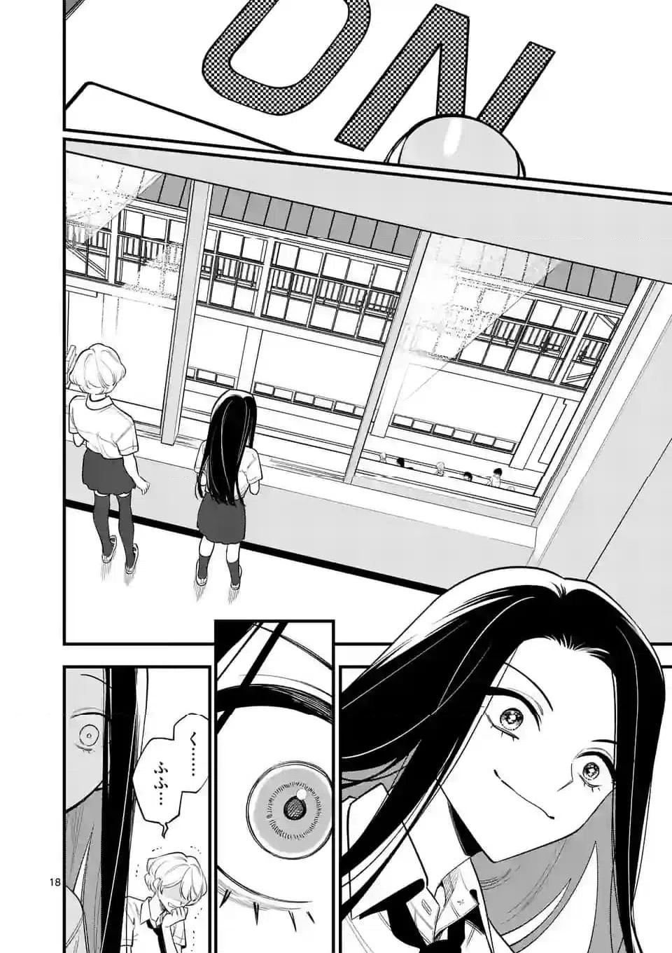 ページ 18 — 第75話