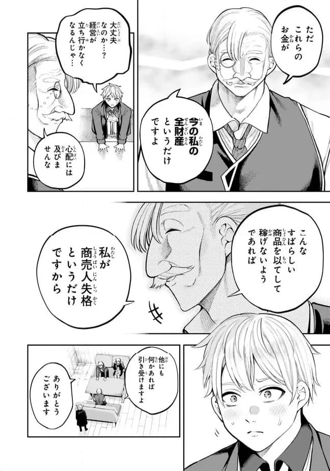 ページ 13 — 第5.2話