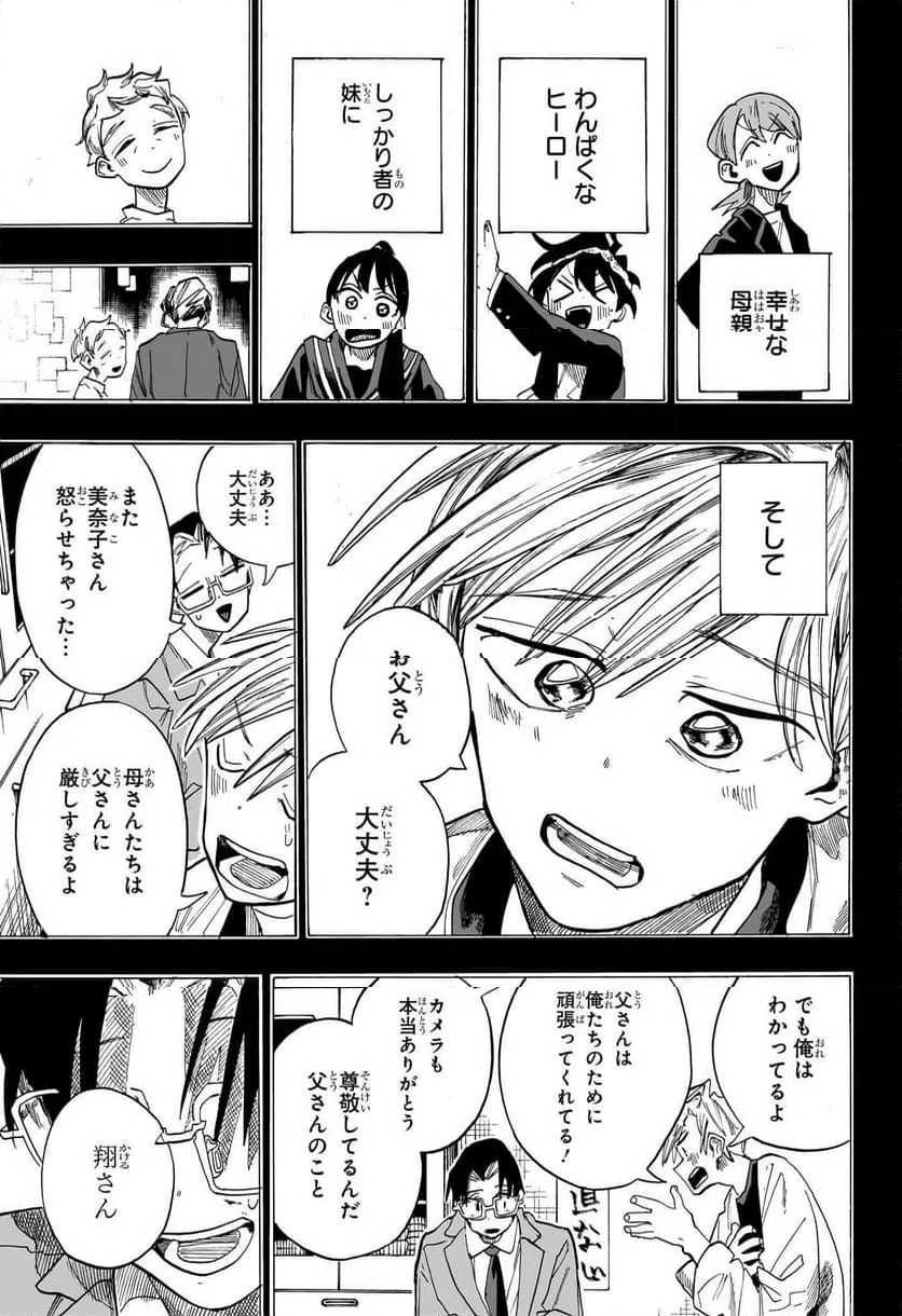 ページ 13 — 第45話