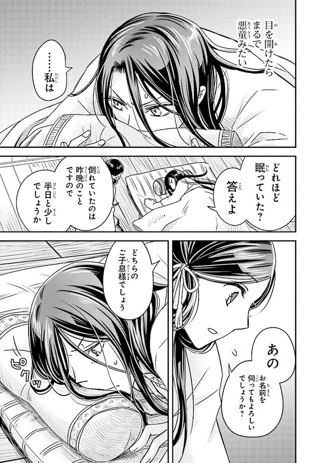 ページ 11 — 第3.2話