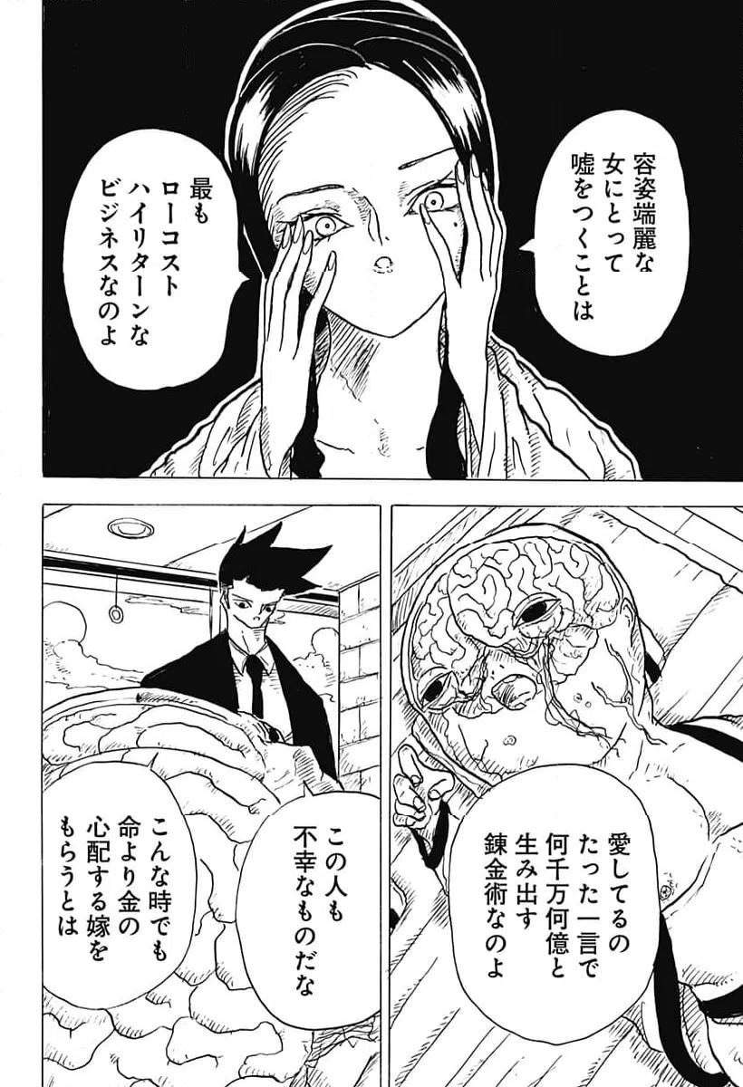 ページ 4 — 第12話