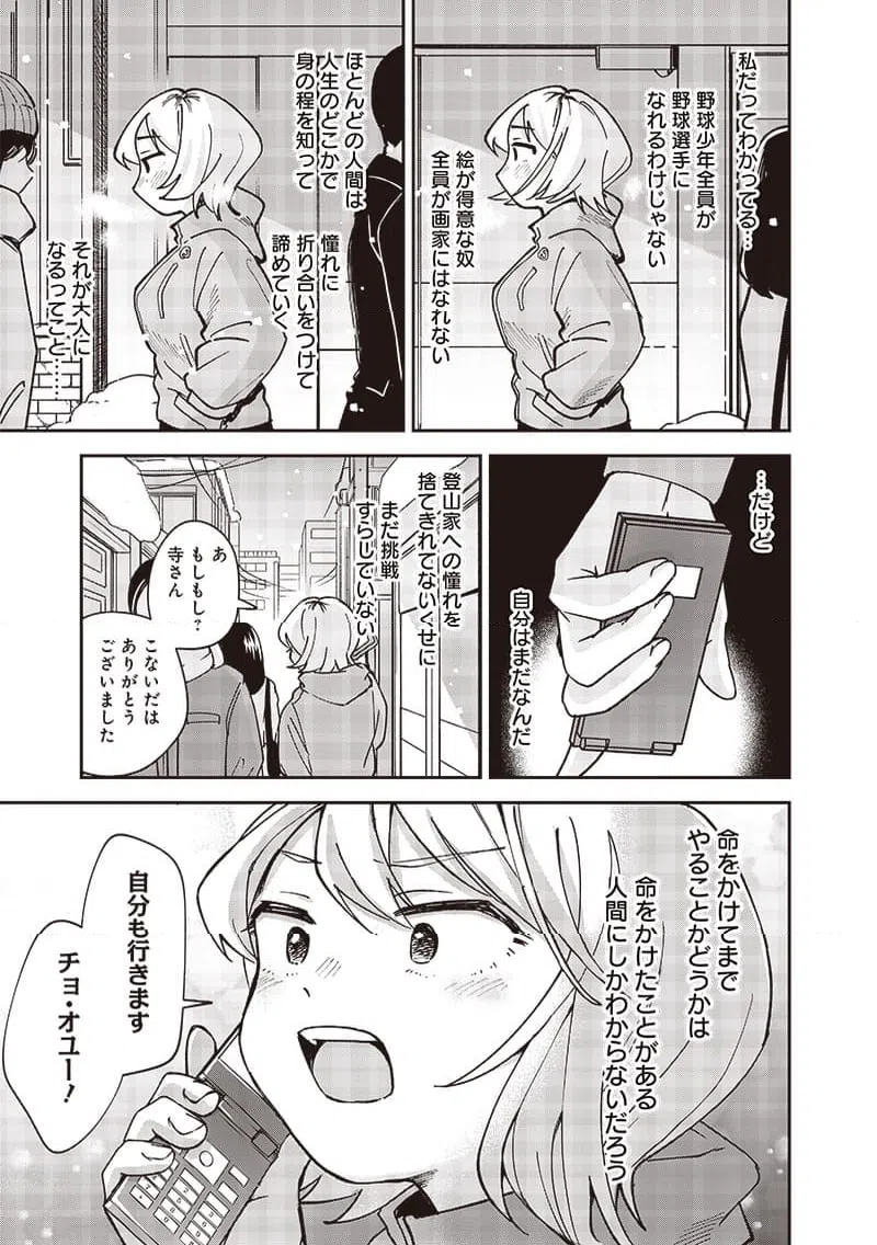 ページ 5 — 第40話