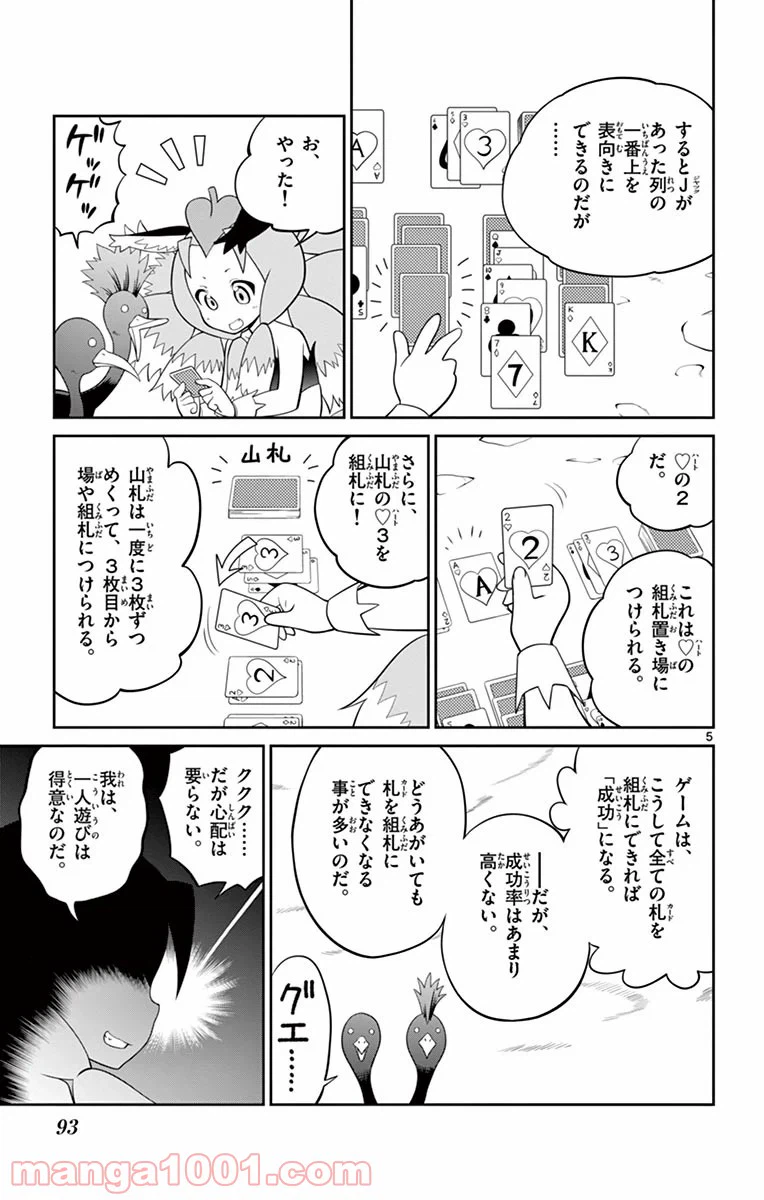 ページ 5 — 第8話