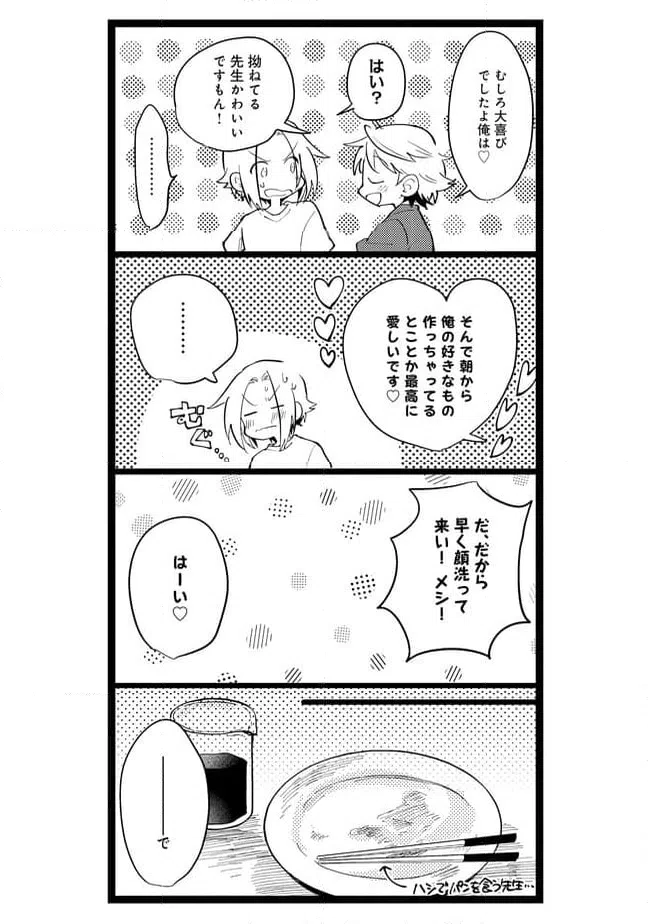 ページ 5 — 第51話