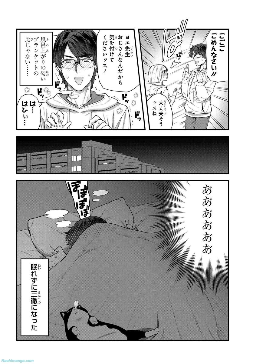 ページ 4 — 第2.5話