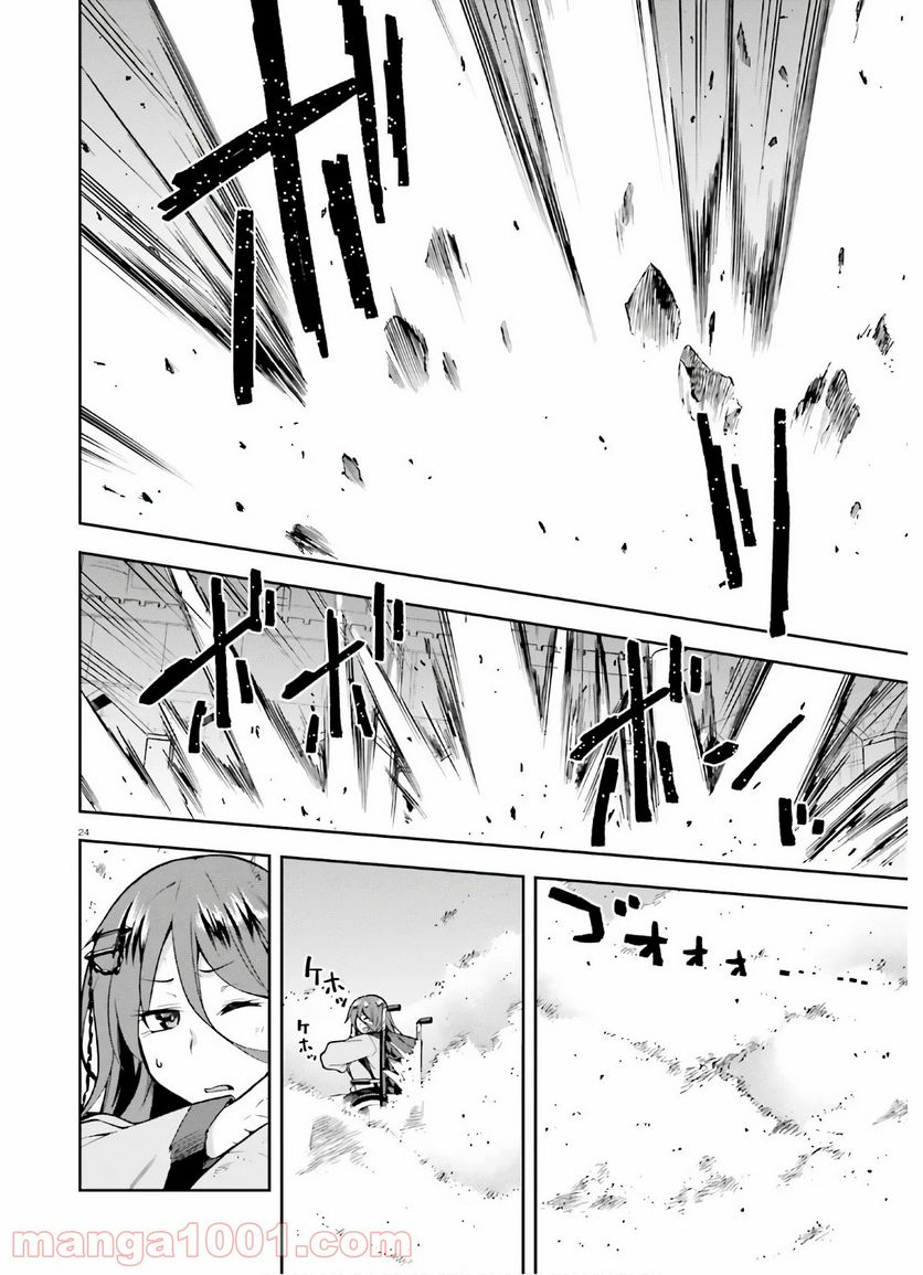 ページ 23 — 第28話