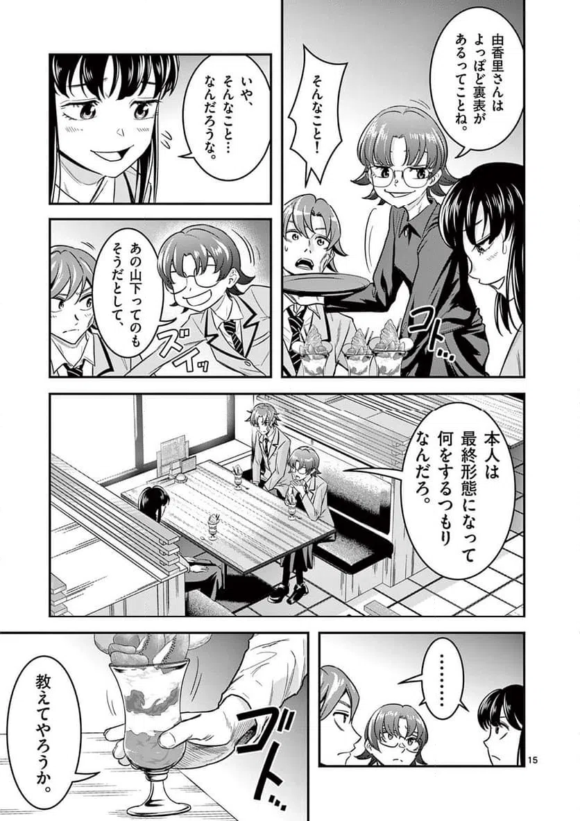 ページ 15 — 第28話
