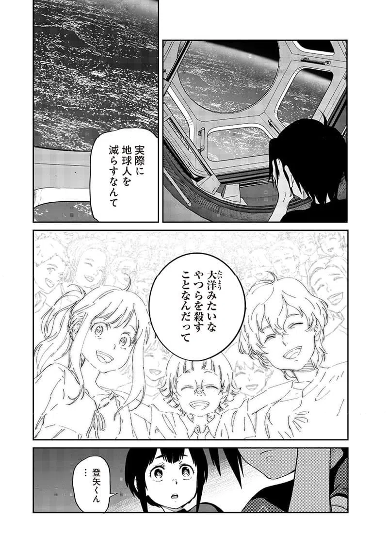 ページ 8 — 第21話