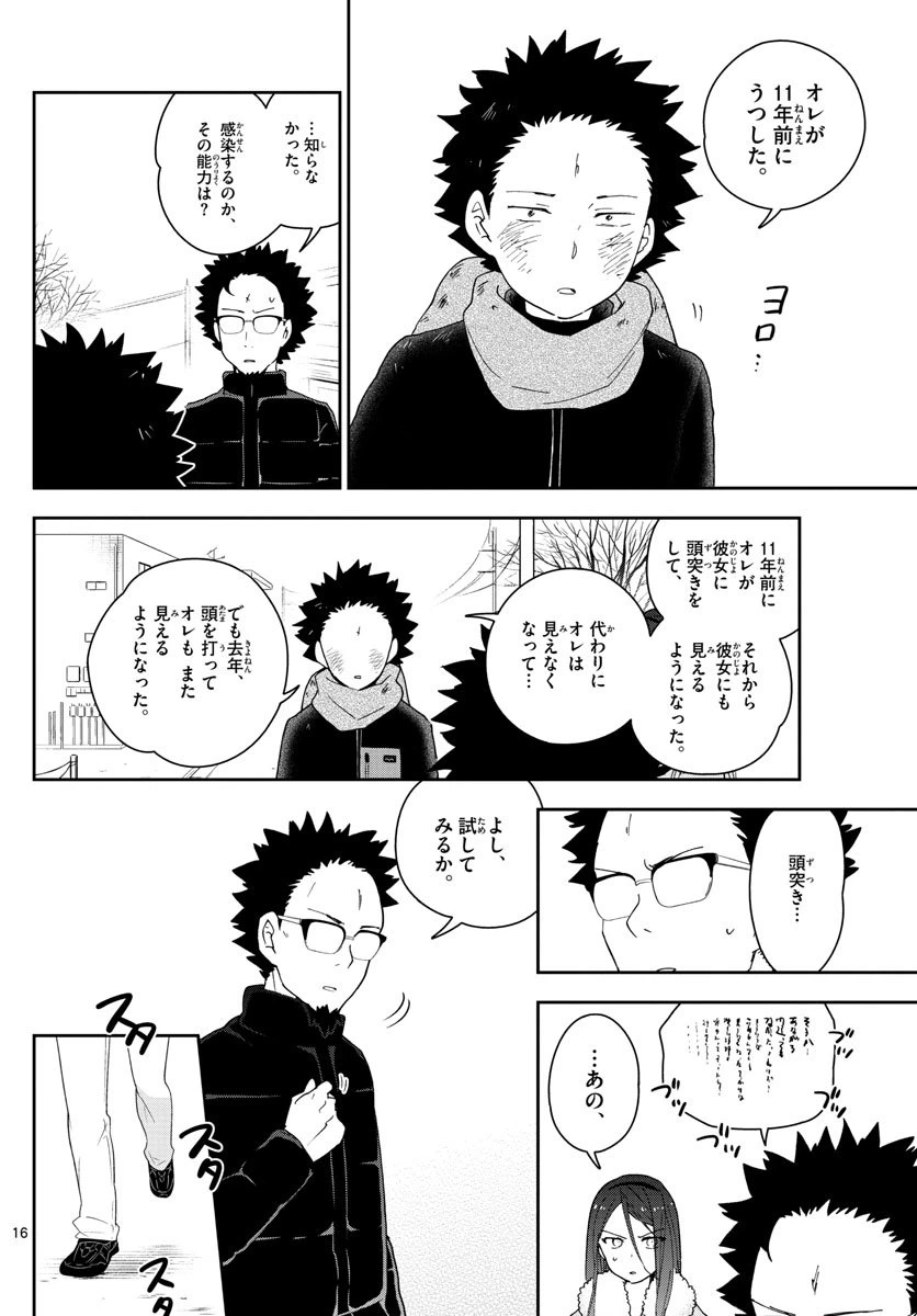 ページ 16 — 第143話