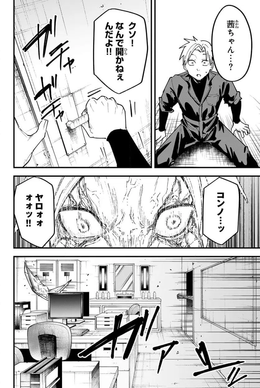 ページ 20 — 第14話