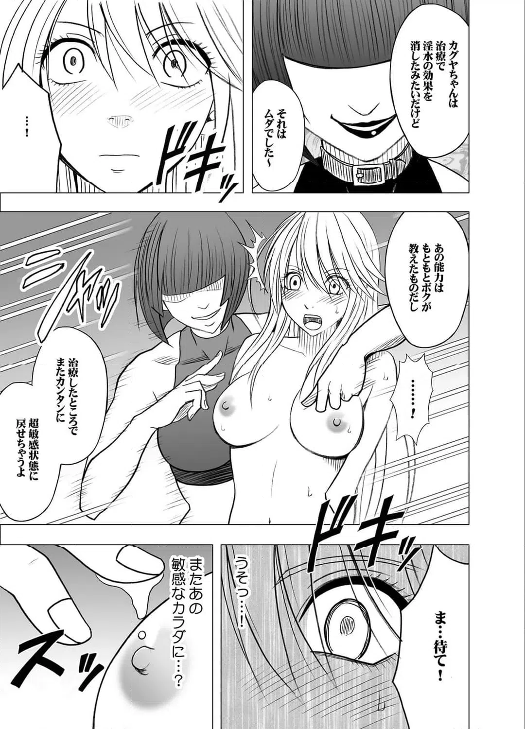 ページ 7 — 第21話
