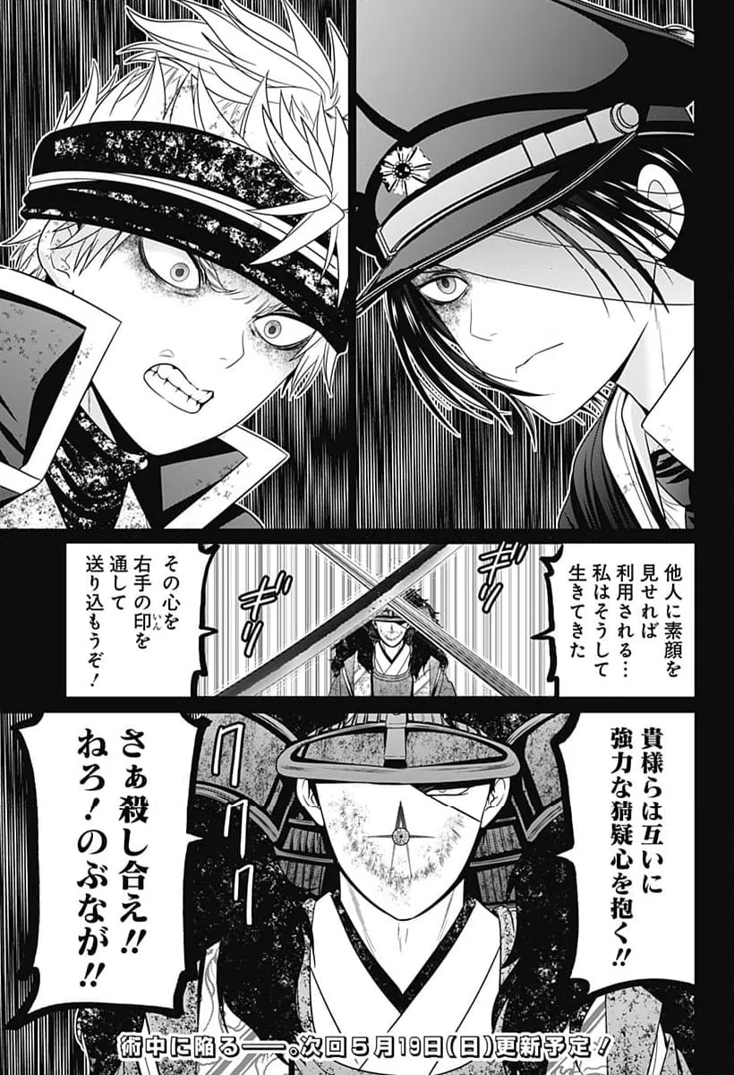 ページ 21 — 第77話