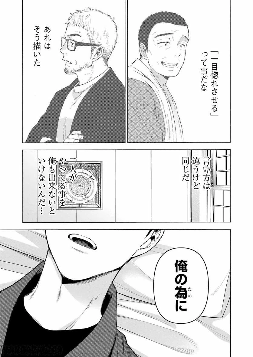 ページ 25 — 第87話