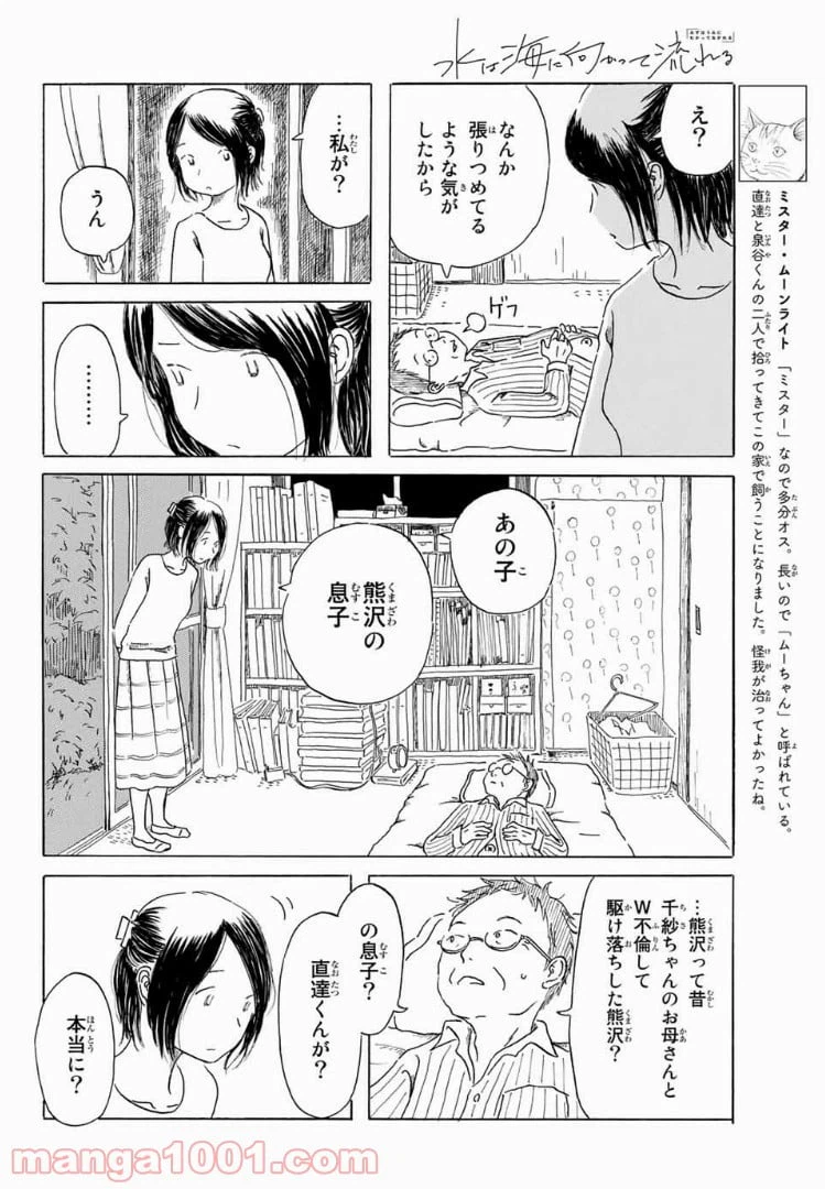 ページ 10 — 第3話