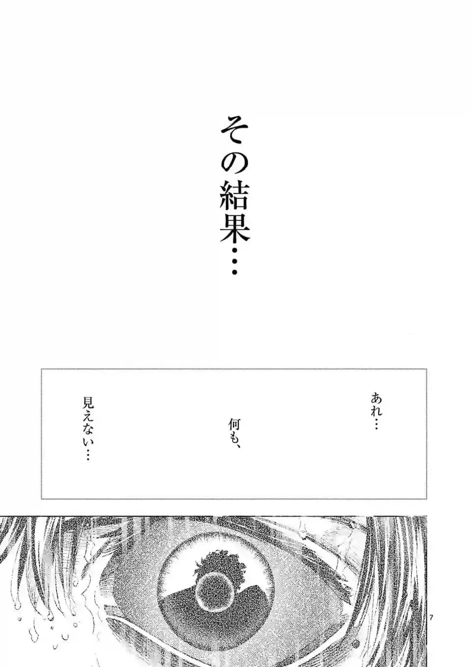 ページ 7 — 第270話