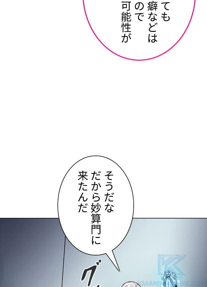 ページ 8 — 第201話