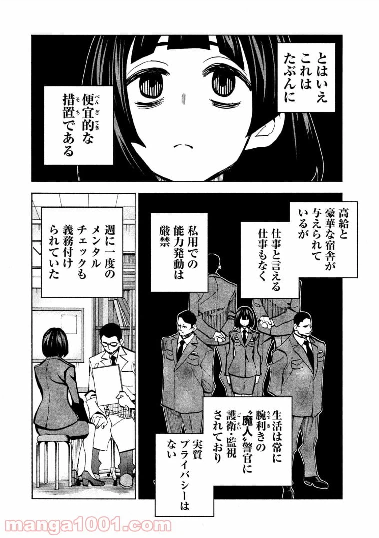 ページ 13 — 第11.5話