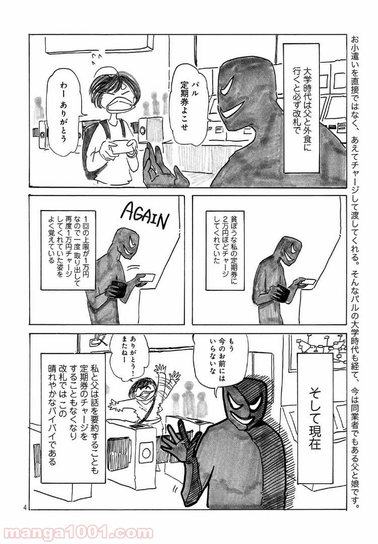 ページ 4 — 第25話