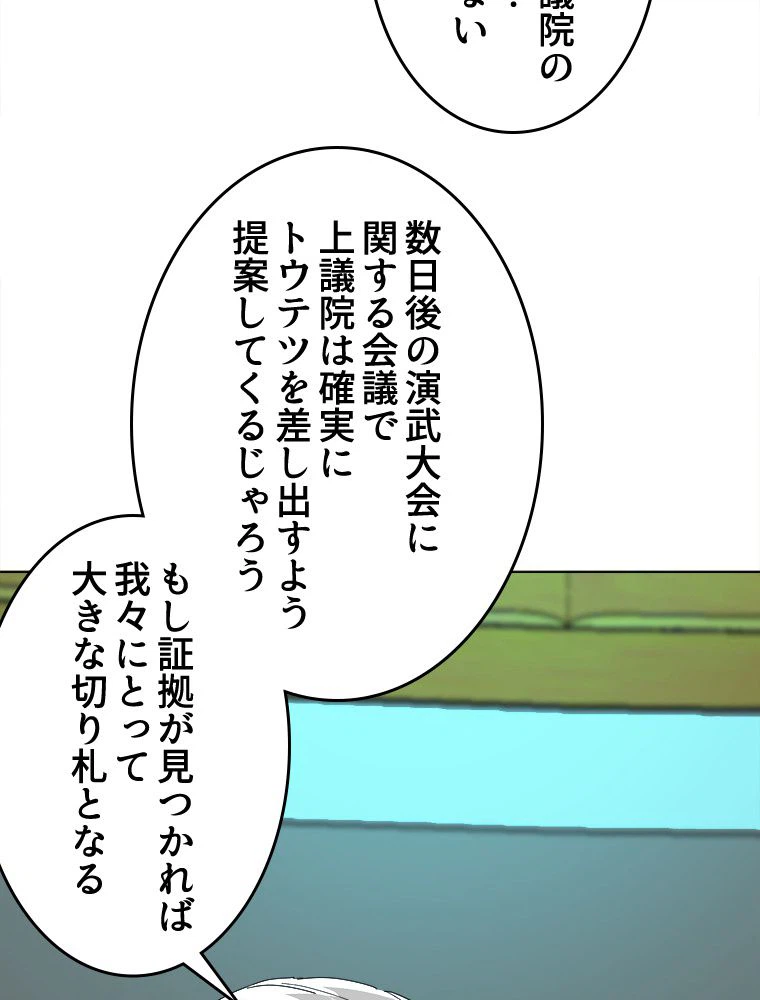 ページ 25 — 第16話