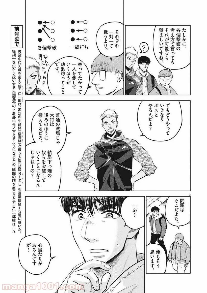 ページ 3 — 第18話