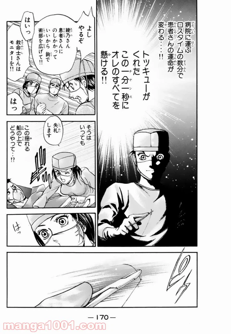 ページ 24 — 第100話