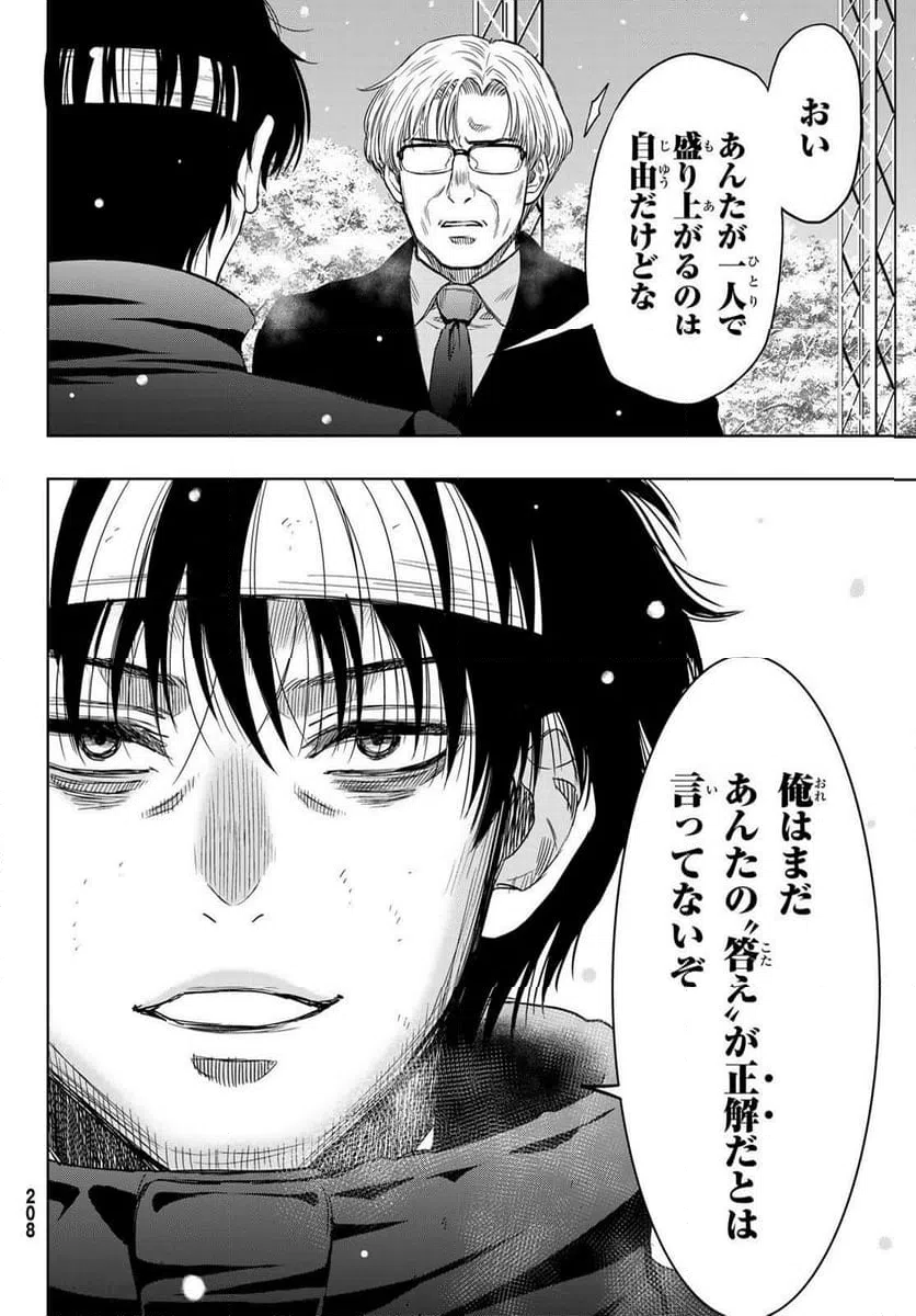 ページ 9 — 第124話