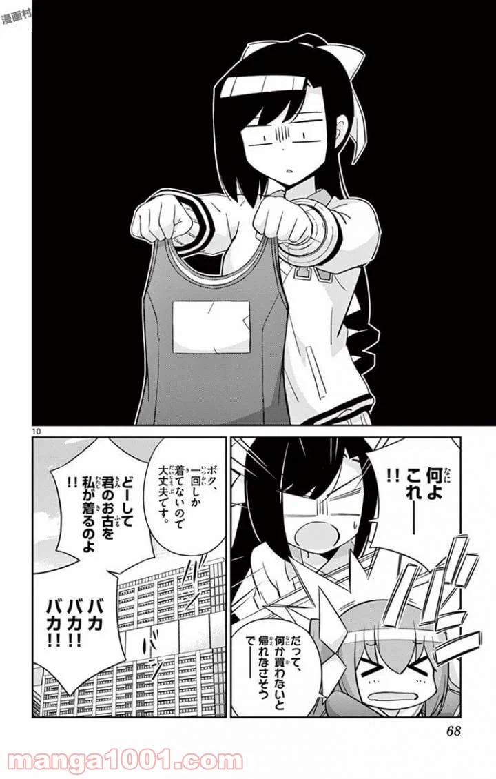 ページ 10 — 第21話