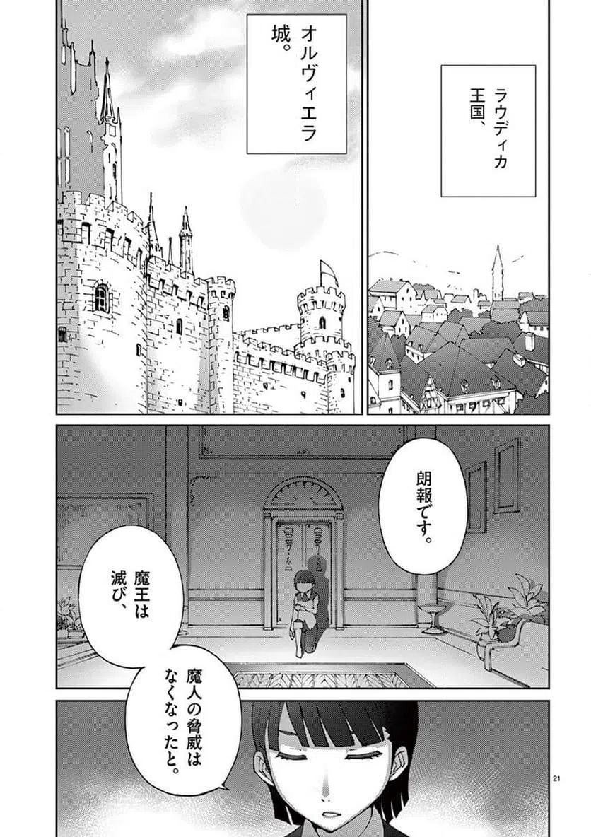 ページ 21 — 第59話
