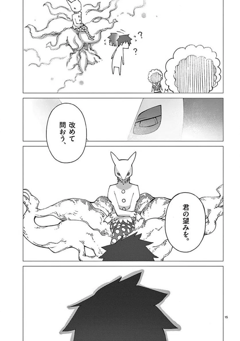 ページ 15 — 第58話