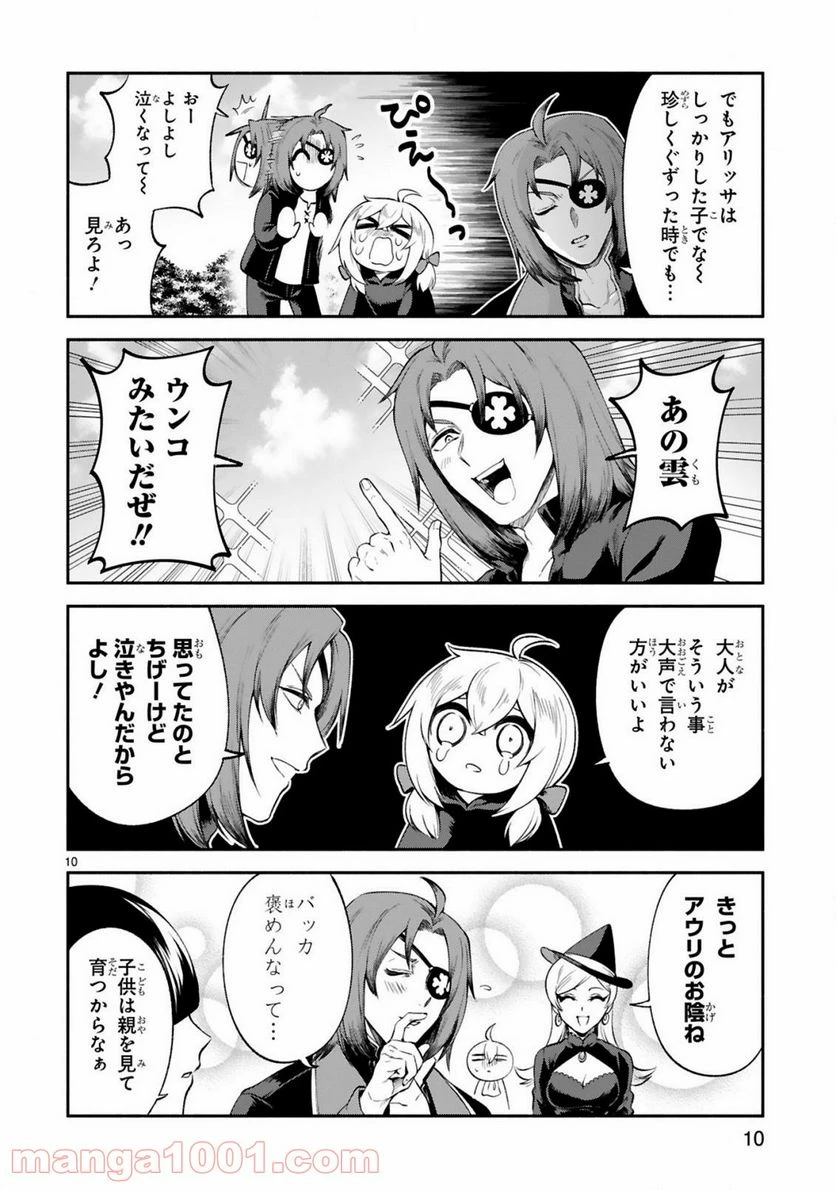 ページ 10 — 第22話