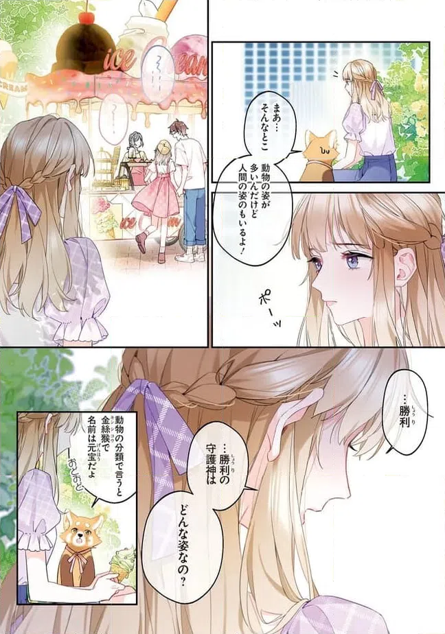 ページ 4 — 第3.1話