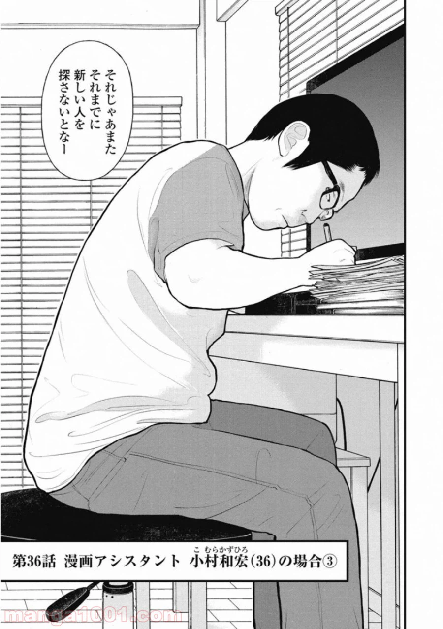 ページ 3 — 第36話