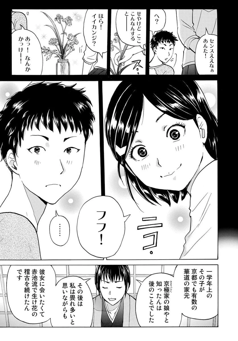 ページ 5 — 第38話