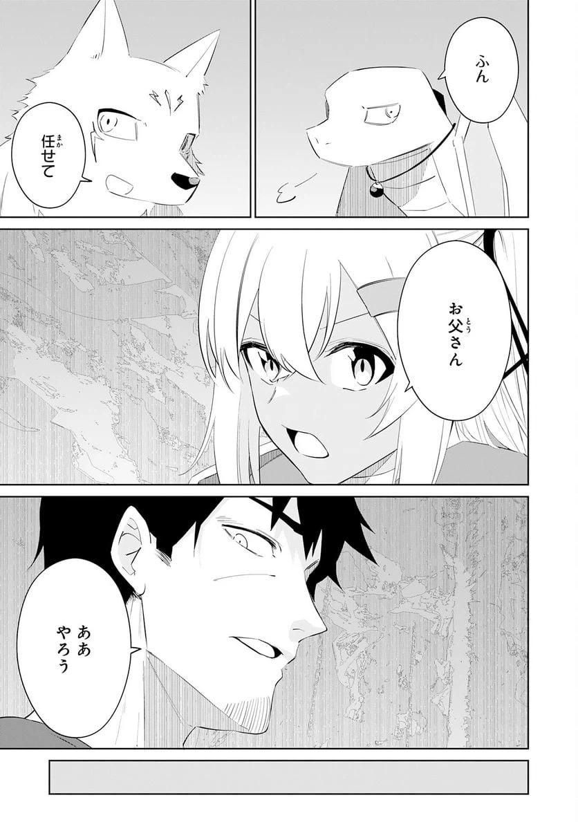 ページ 23 — 第21話
