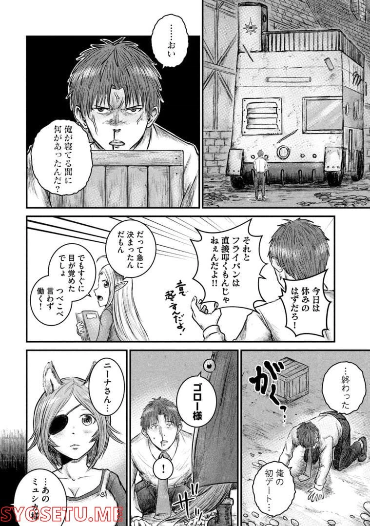 ページ 14 — 第6.2話
